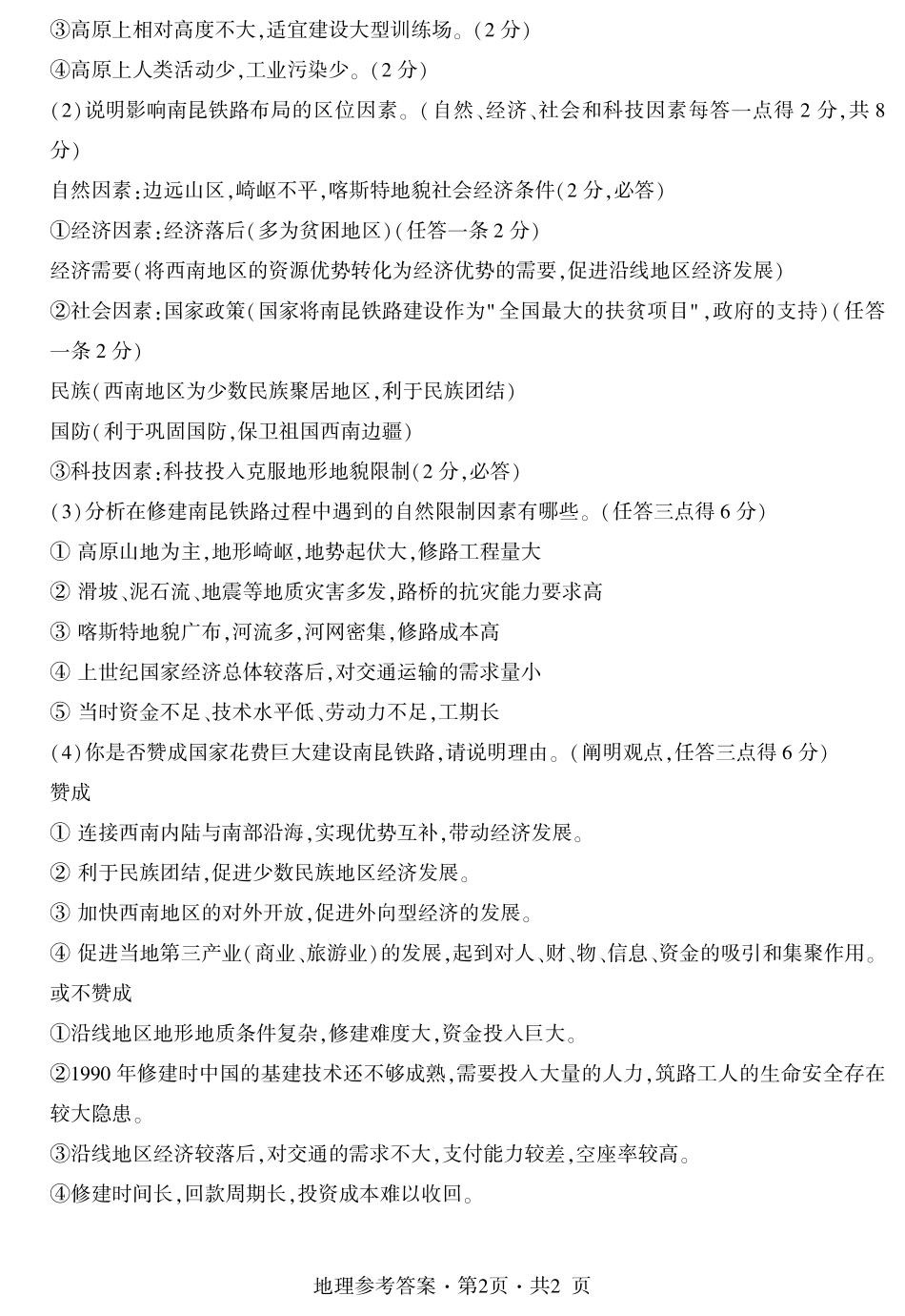 地理答案(2).pdf_第2页