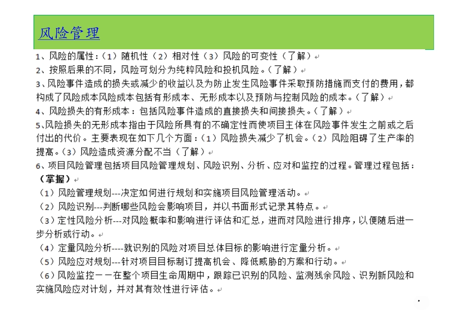 19、风险管理(1).pdf_第2页