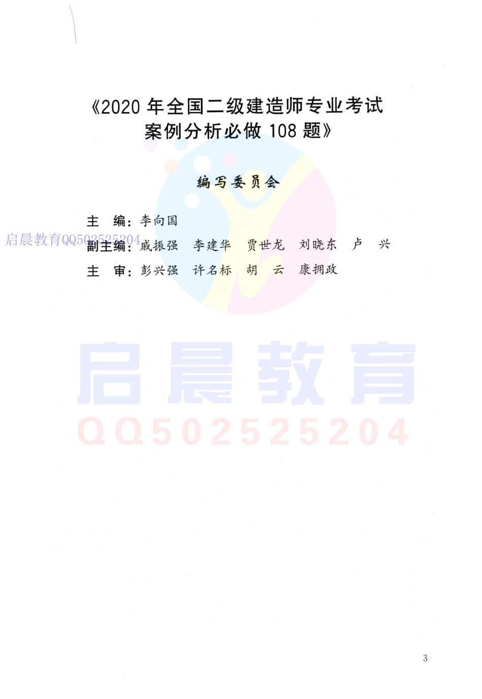 20二建通用案例-必做108题.pdf_第2页