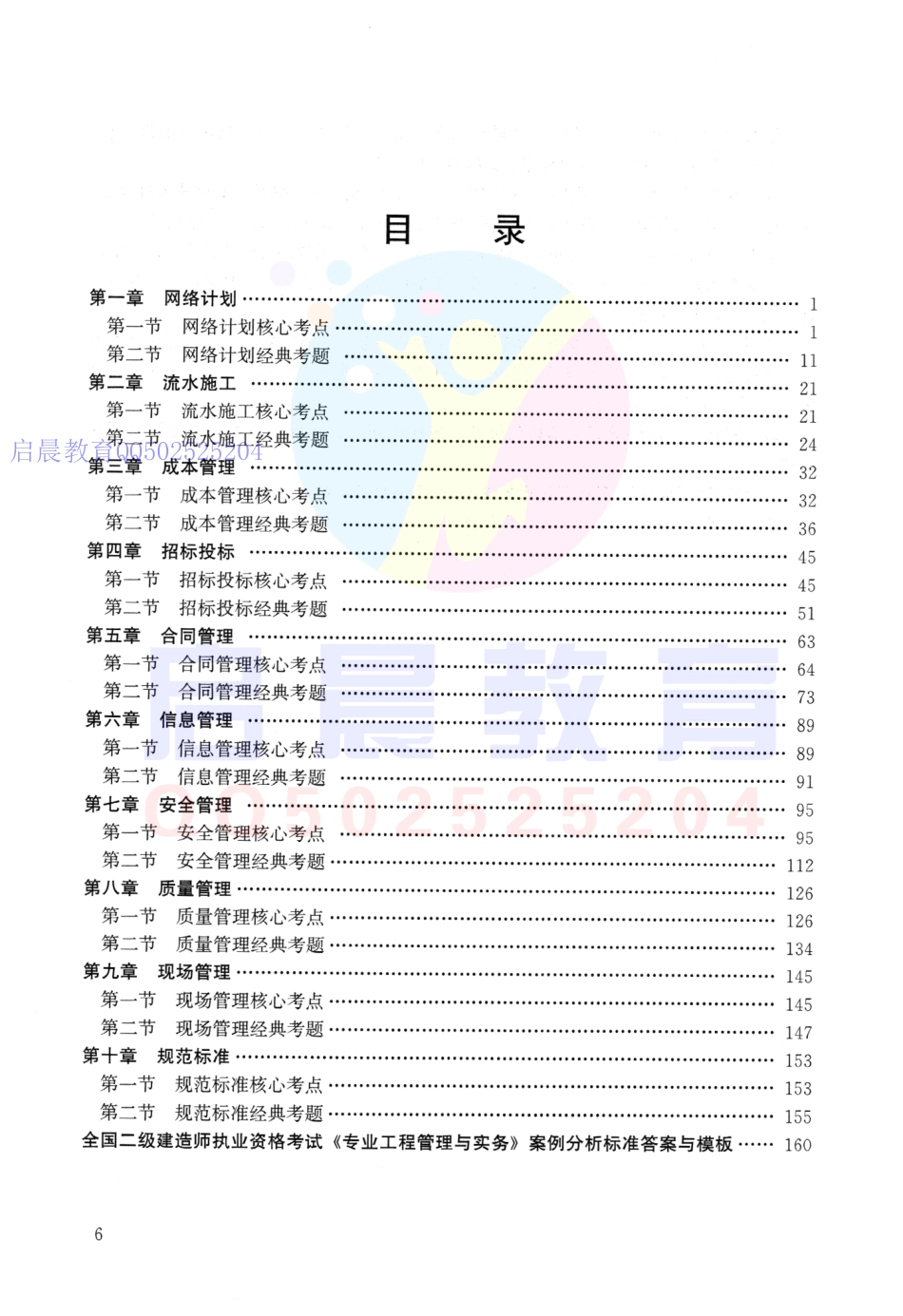 20二建通用案例-必做108题.pdf_第3页