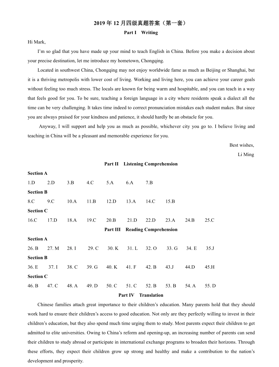 2019年12月四级真题答案速查.pdf_第1页