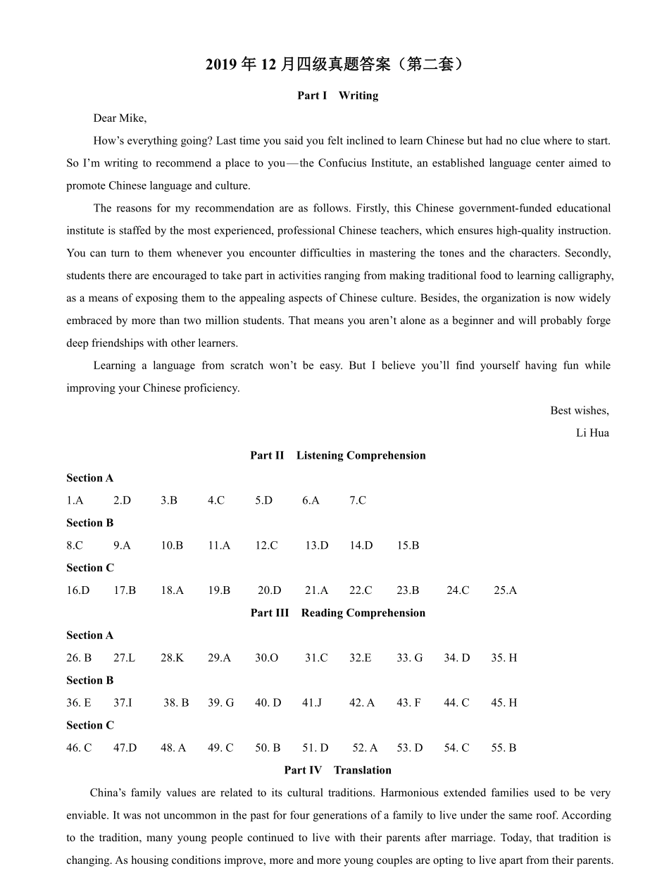 2019年12月四级真题答案速查.pdf_第2页