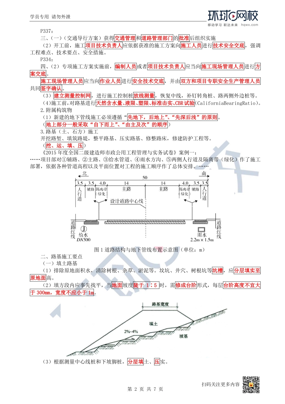 （陈明）2023一建市政考点精讲-第6讲-1K411020城镇道路路基施工_79de2c00dc691aef183e67e1d4a48203a021693e.pdf_第2页