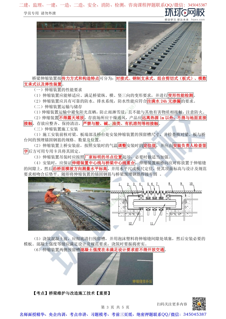 （陈明）2023一建市政考点精讲-第16讲-1K412010城市桥梁结构形式及通用施工技术6_17a3a343a77fe34ea04f00115f5a3a26f526bd80.pdf_第3页