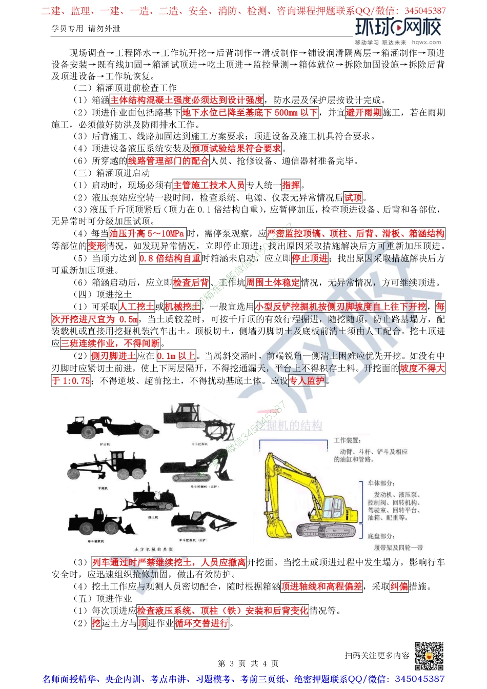 （陈明）2023一建市政考点精讲-第26讲-1K412040管涵和箱涵施工_c209ad0caf379cd883ffa597261badbd0fc25951.pdf_第3页