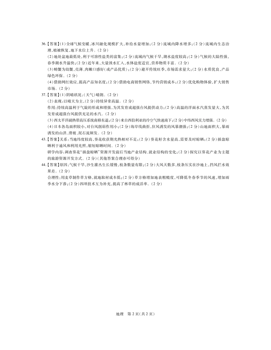 23届高三4月联考·地理DA.pdf_第2页