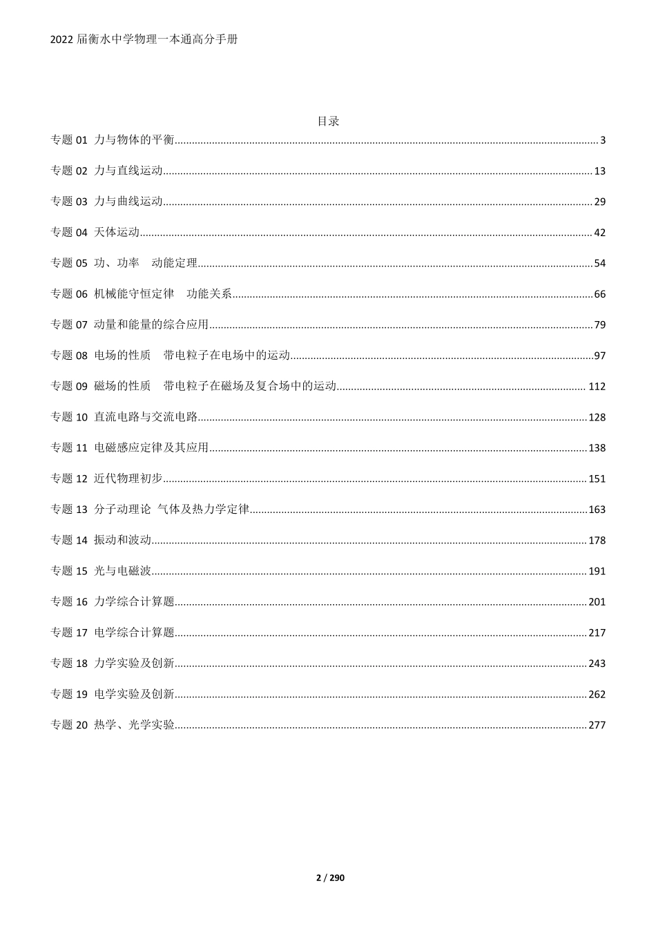 24届新版衡水一本通物理.pdf_第2页