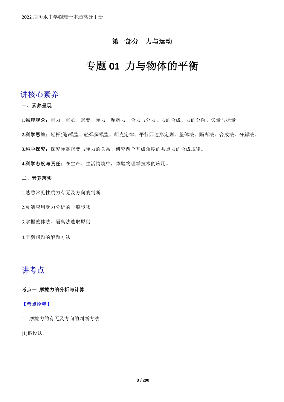 24届新版衡水一本通物理.pdf_第3页