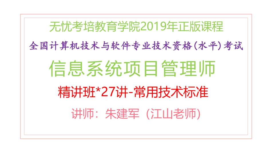 27讲-【第26章】常用技术标准(1).pdf_第1页