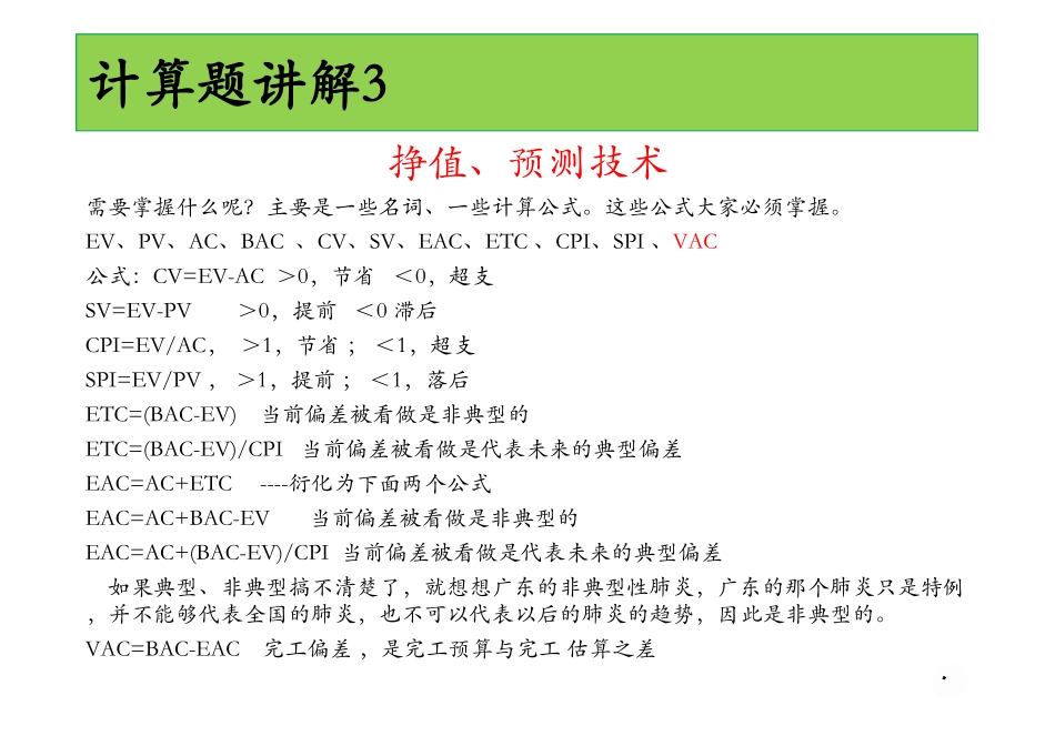 35、计算题讲解3(1).pdf_第2页