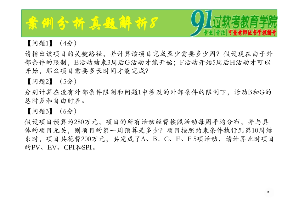 49、案例分析真题解析8.ppt [兼容模式](1)(1).pdf_第3页