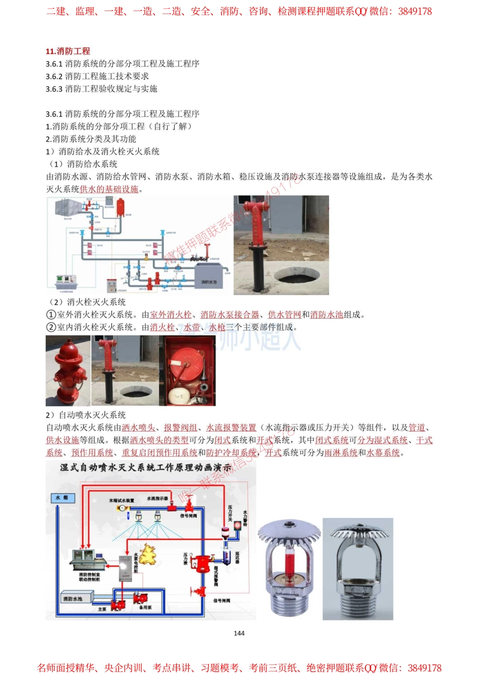 17.消防工程(1).pdf_第1页