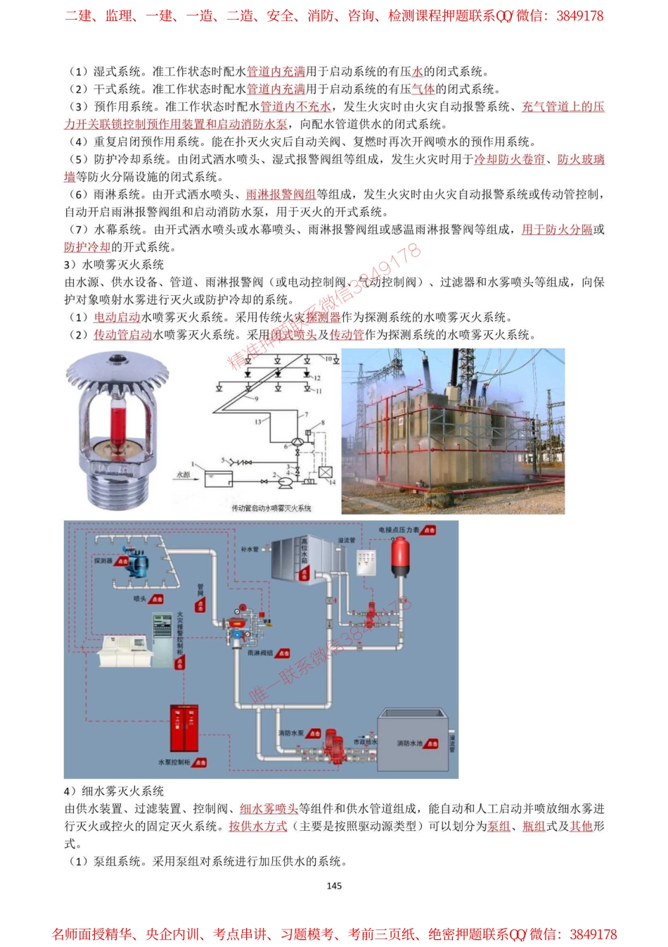 17.消防工程(1).pdf_第2页