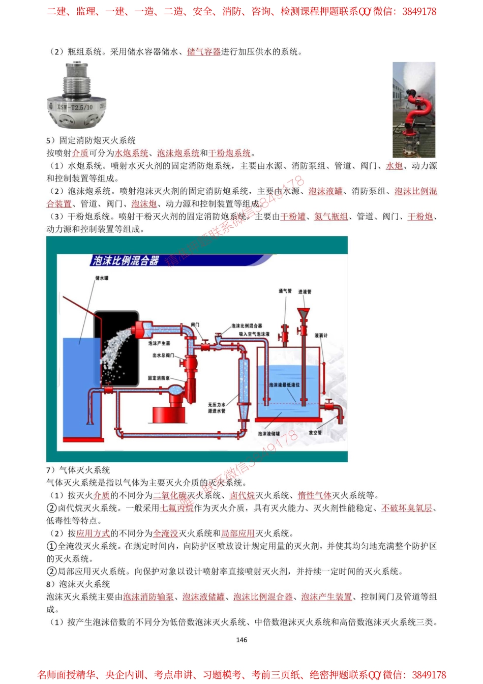 17.消防工程(1).pdf_第3页