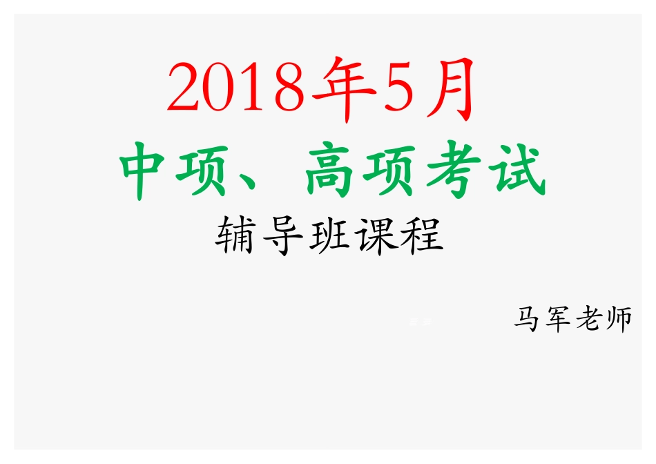 76、中高级案例明显错误（截至17.11）(1).pdf_第1页