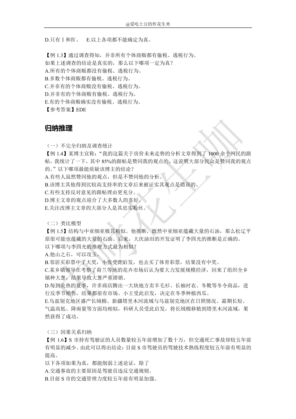 0318逻辑导学课讲义.pdf_第2页
