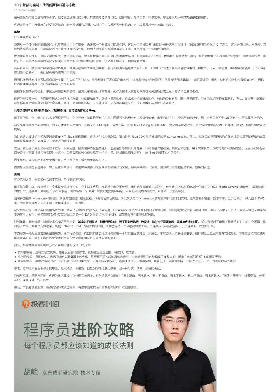 10 _ 炫技与克制：代码的两种味道与态度.pdf_第1页