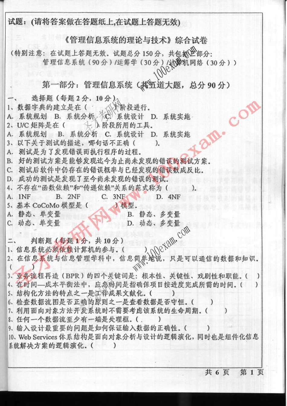 人大考研_管理信息系统 运筹学 计算机网络 07.pdf_第2页