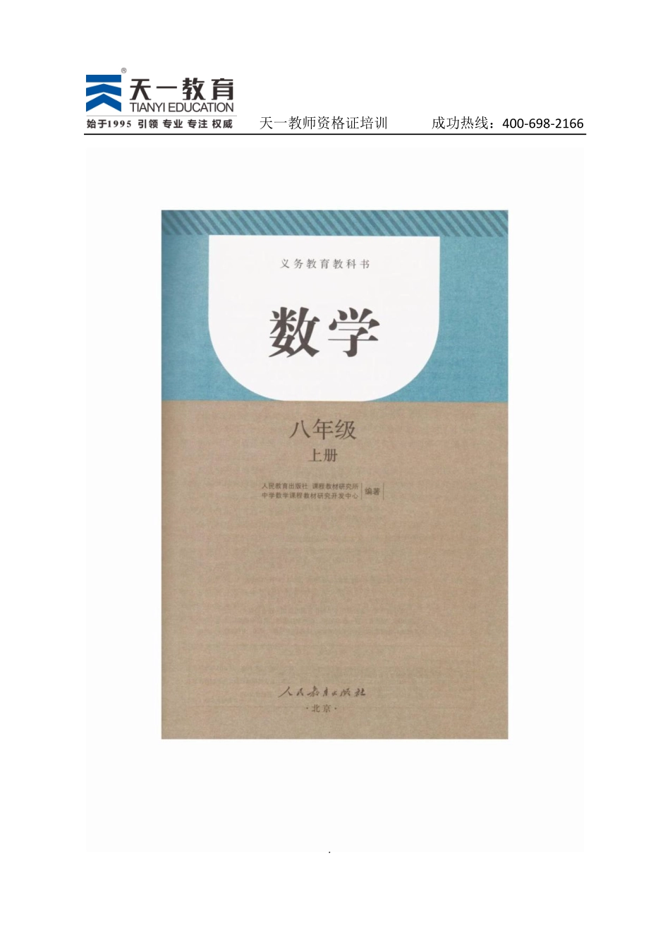 人教版数学八上.pdf_第2页