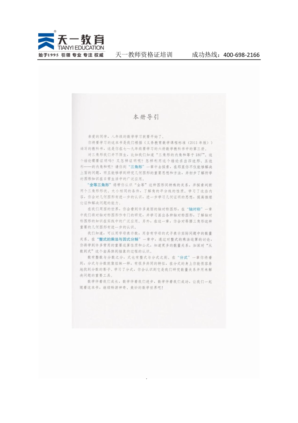 人教版数学八上.pdf_第3页