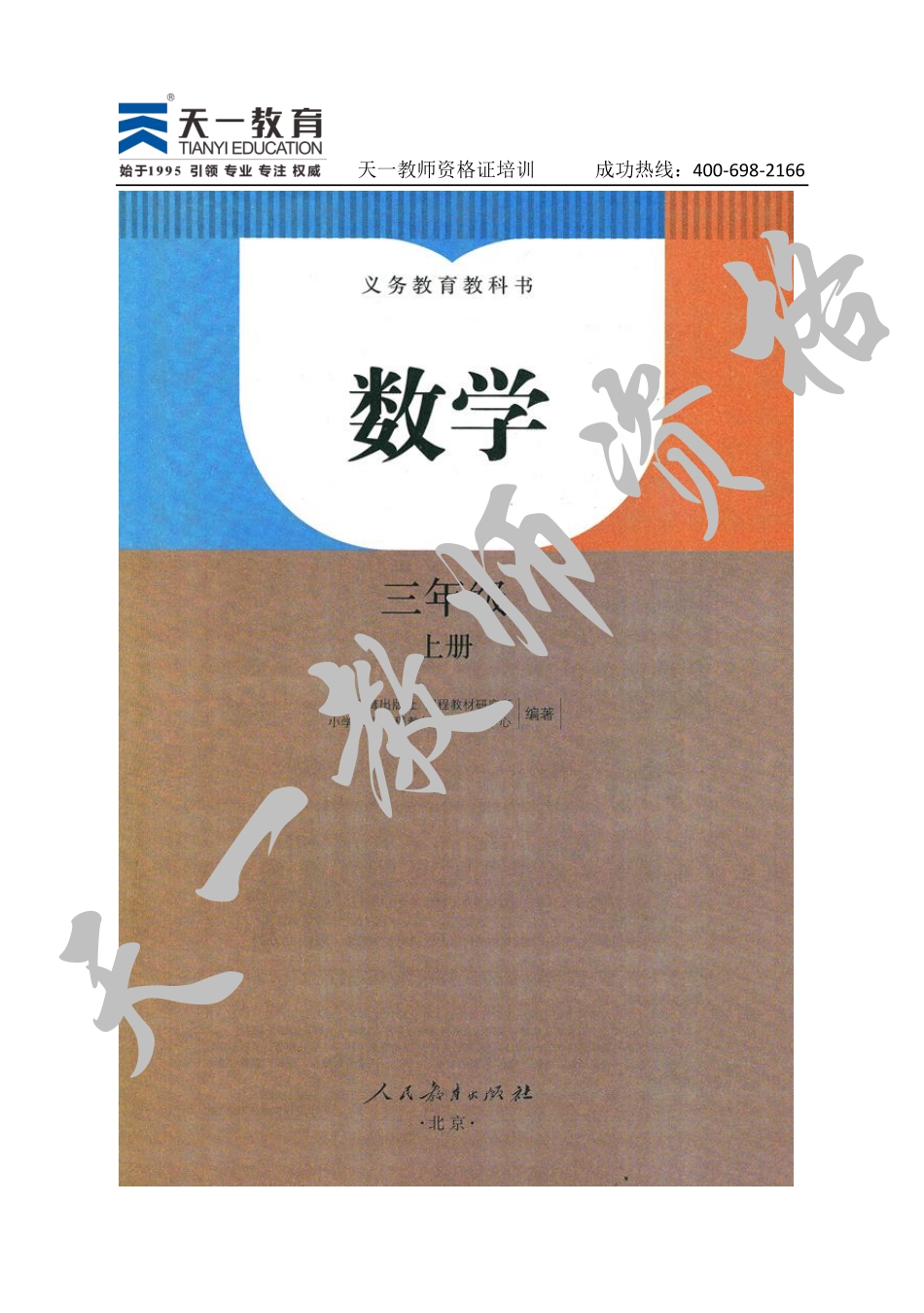 人教版数学三上.pdf_第1页