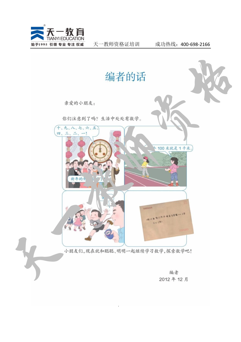 人教版数学三上.pdf_第2页