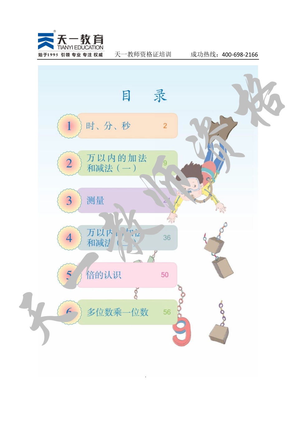 人教版数学三上.pdf_第3页