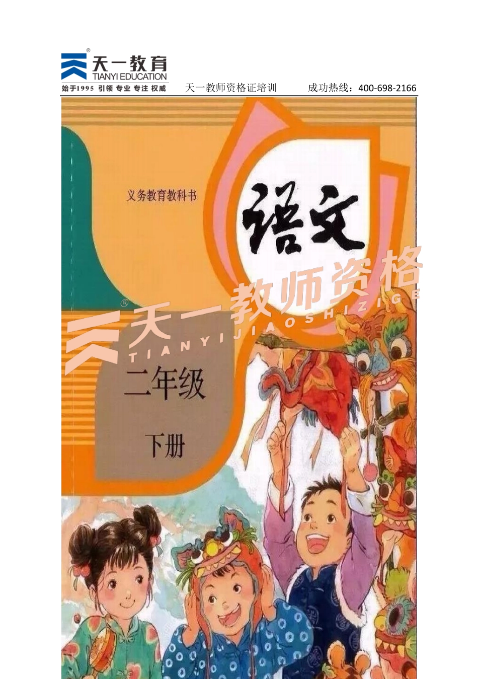 人教版语文二下.pdf_第1页