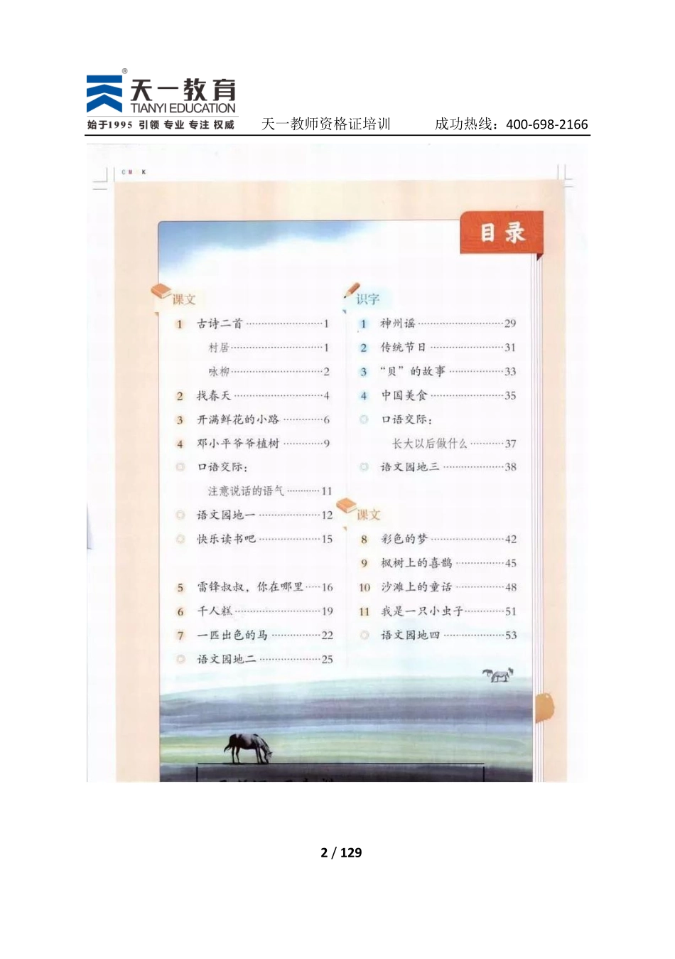 人教版语文二下.pdf_第2页