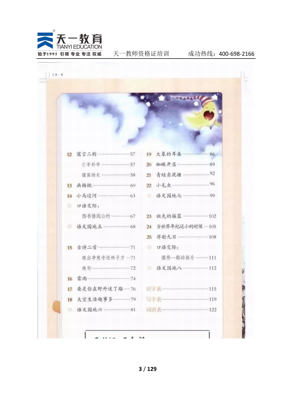 人教版语文二下.pdf_第3页