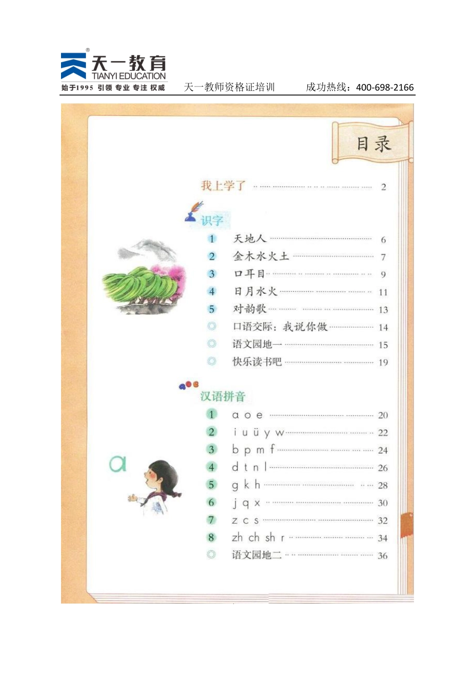 人教版语文一上.pdf_第2页