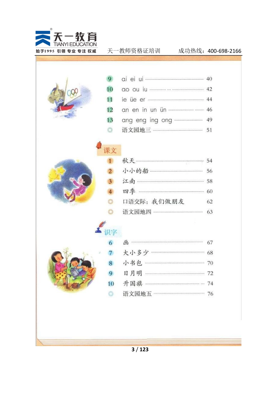 人教版语文一上.pdf_第3页