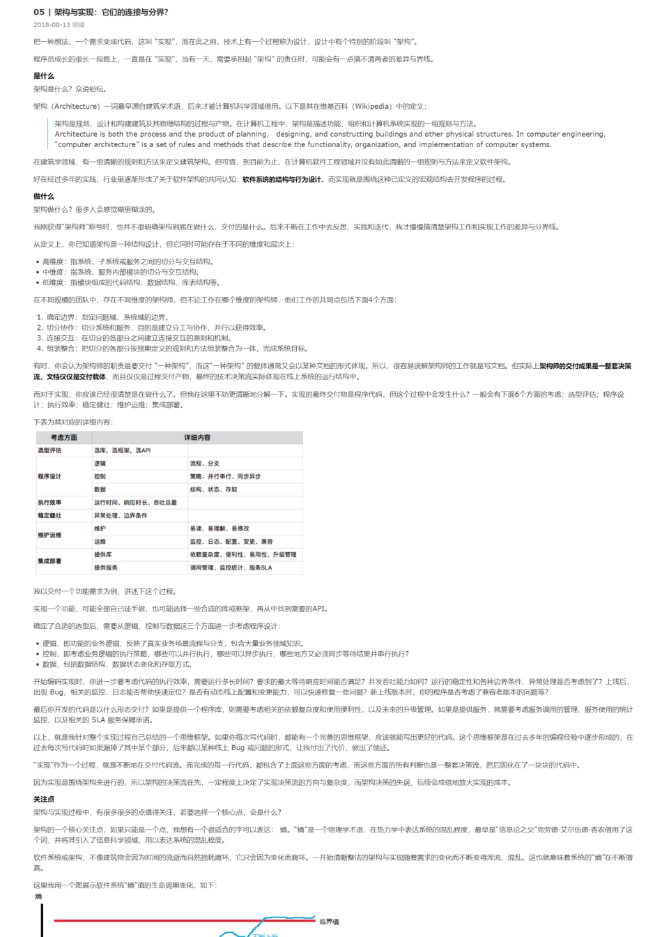 05 _ 架构与实现：它们的连接与分界？.pdf_第1页