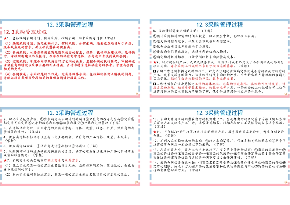 17讲-【第12章】项目项目采购管理1P4版(1).pdf_第3页