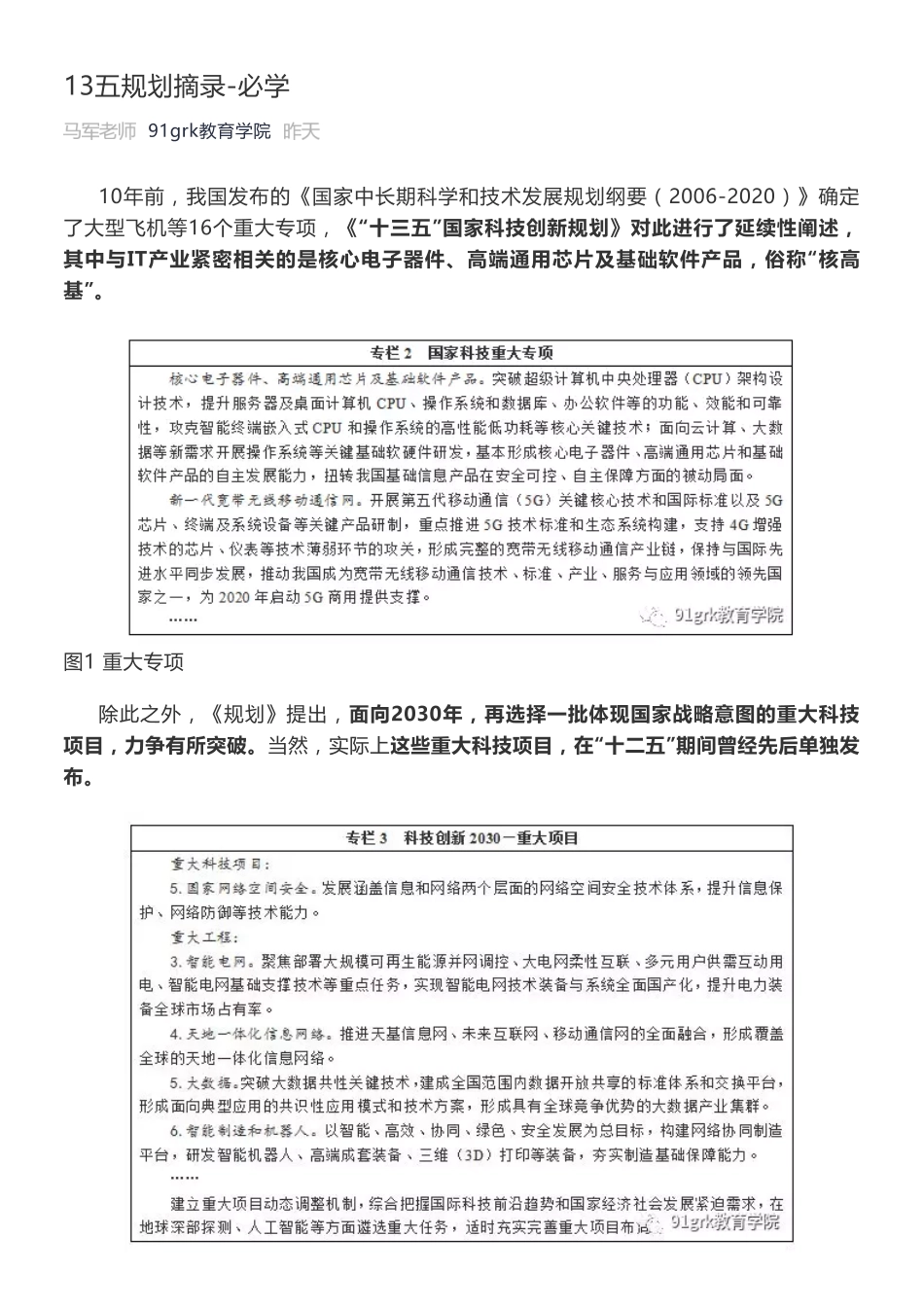 13五规划摘录-必学(1).pdf_第1页