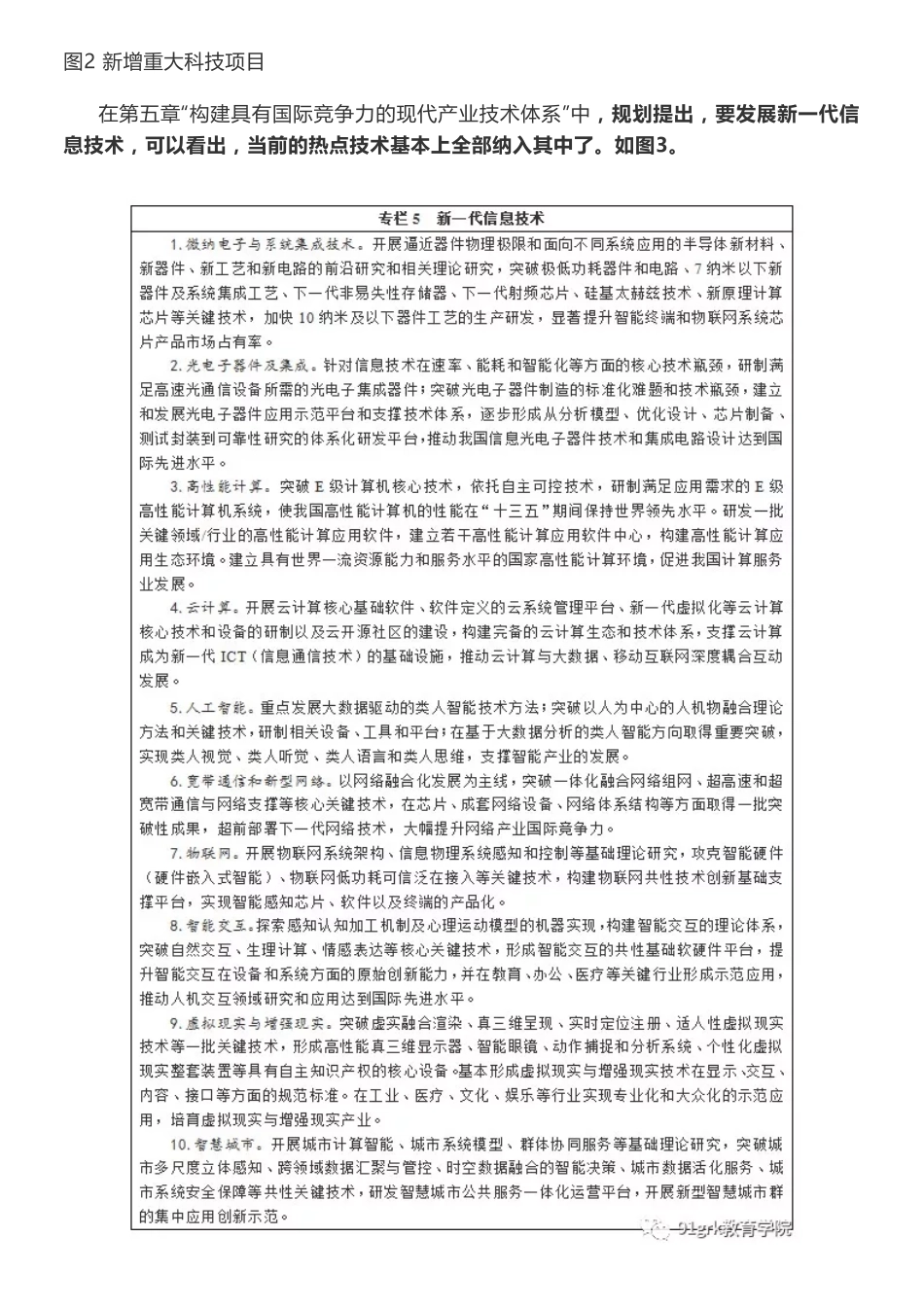 13五规划摘录-必学(1).pdf_第2页
