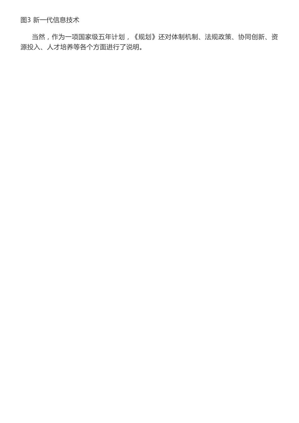 13五规划摘录-必学(1).pdf_第3页