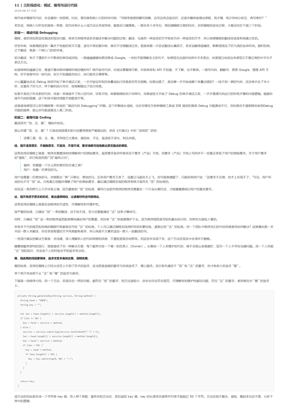 11 _ 三阶段进化：调试编写与运行代码.pdf_第1页