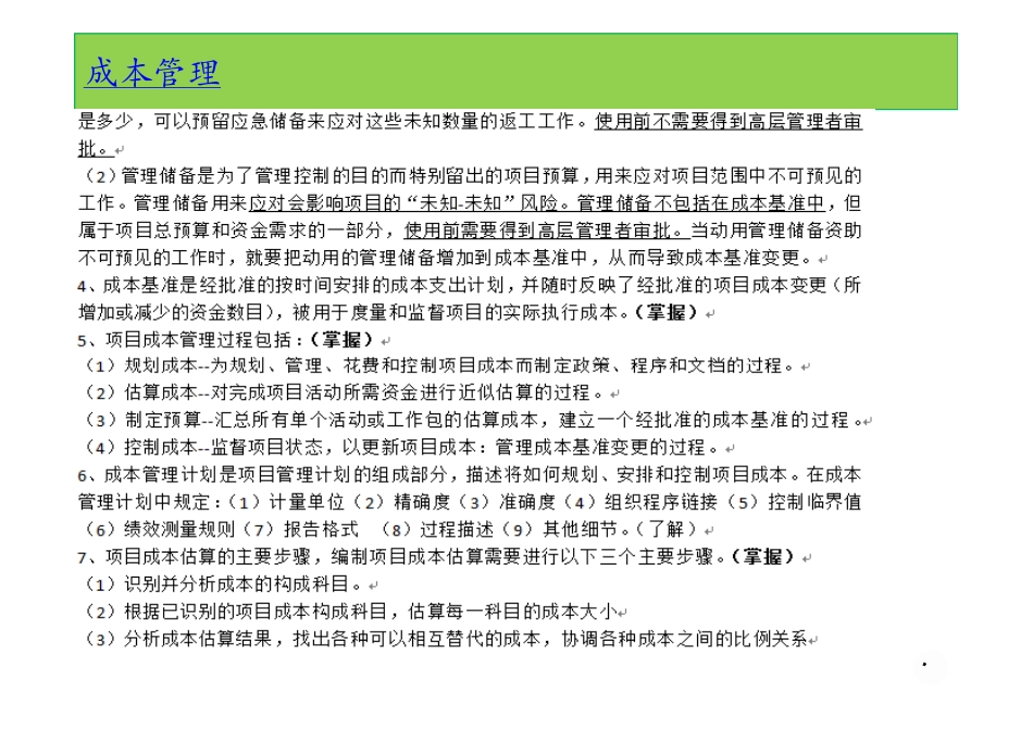 15、成本管理(1).pdf_第3页