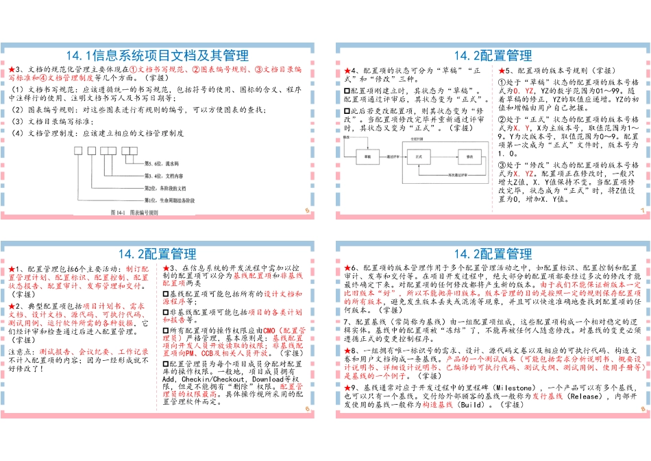 19讲-【第14章】信息文档管理与配置管理1P4版(1).pdf_第2页