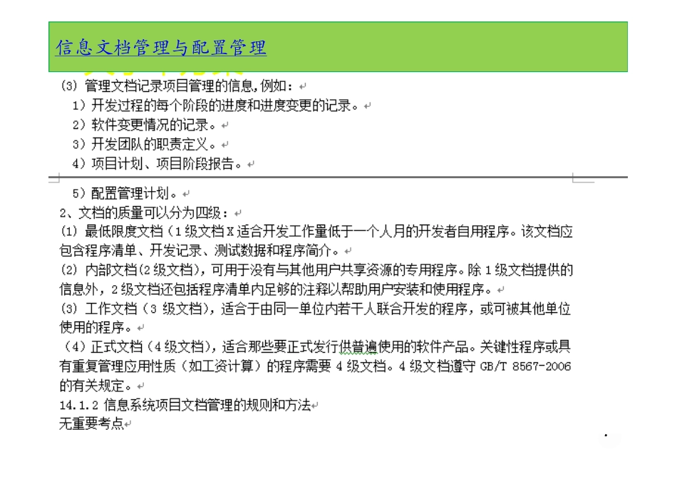 22、信息文档管理与配置管理(1).pdf_第3页