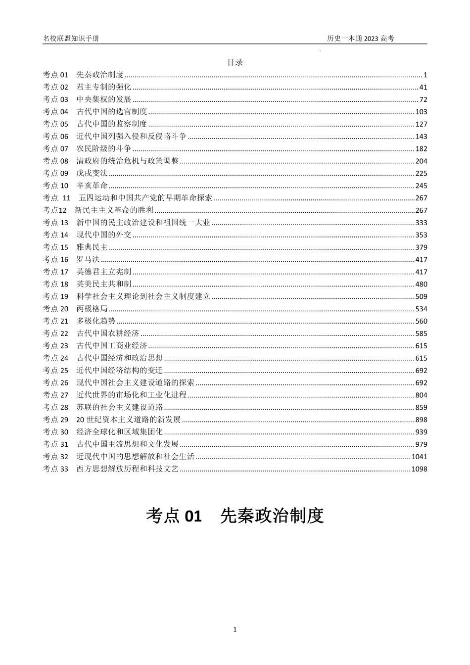 24届新版衡水历史一本通（老高考通用版）.pdf_第1页