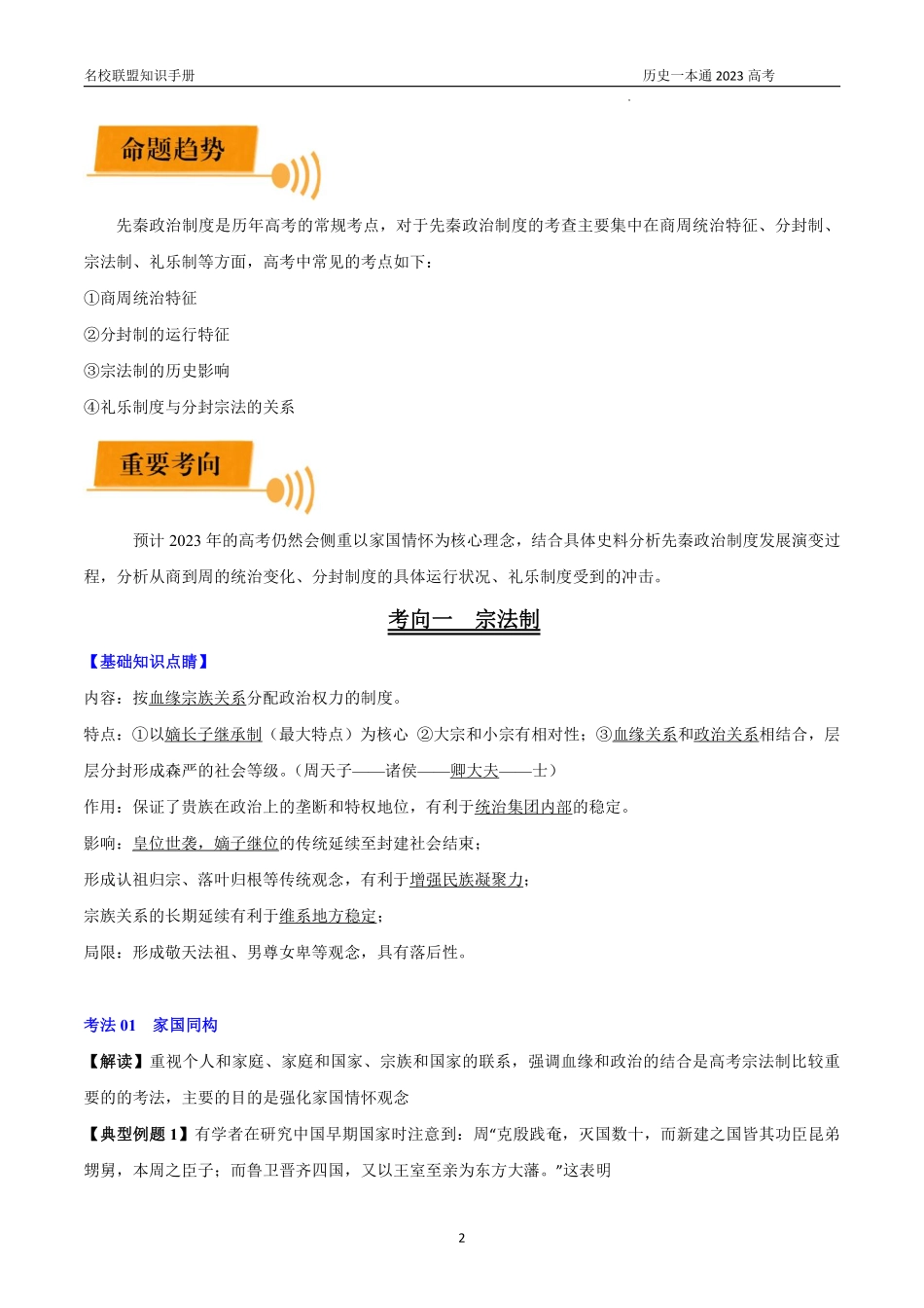 24届新版衡水历史一本通（老高考通用版）.pdf_第2页