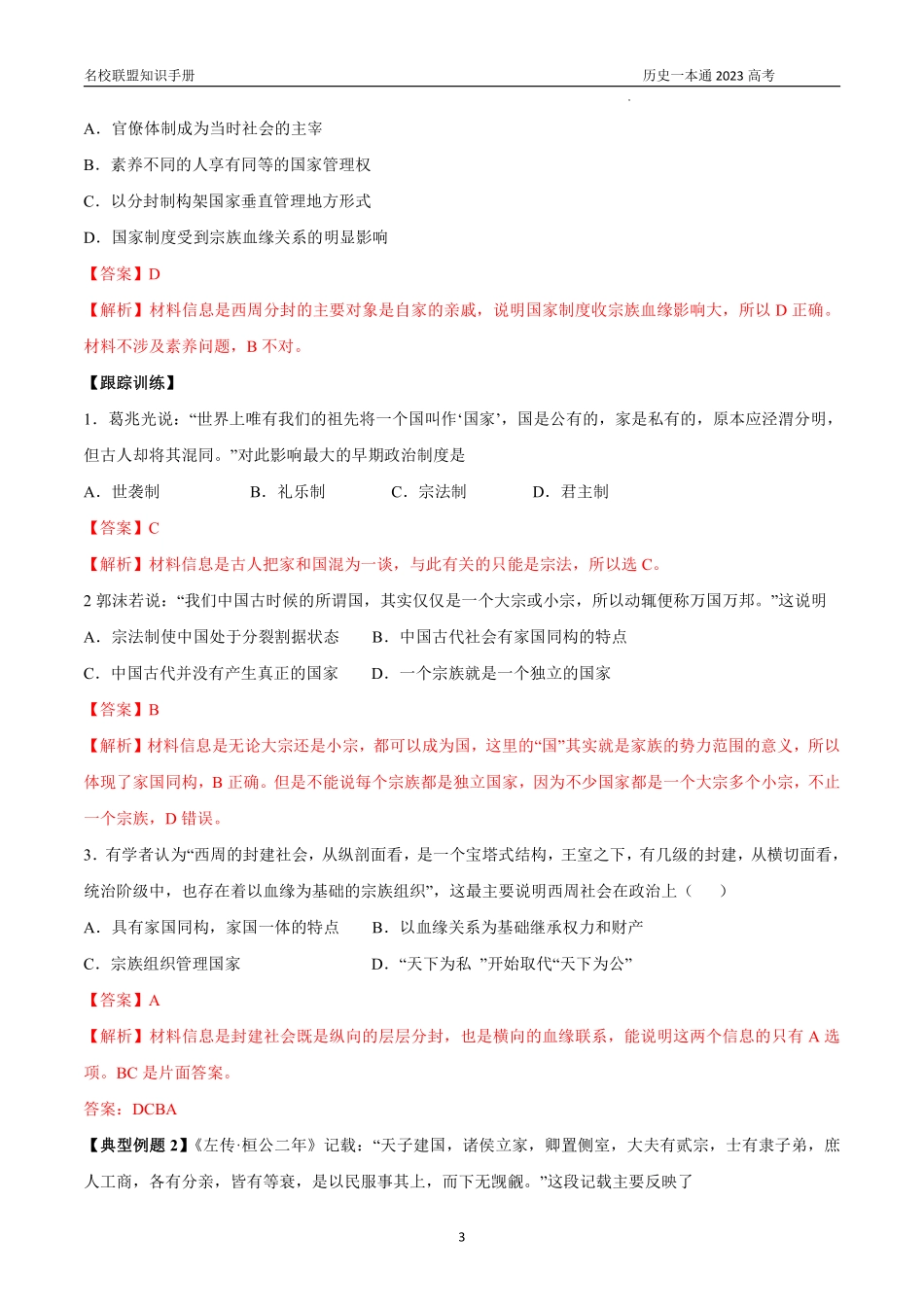 24届新版衡水历史一本通（老高考通用版）.pdf_第3页