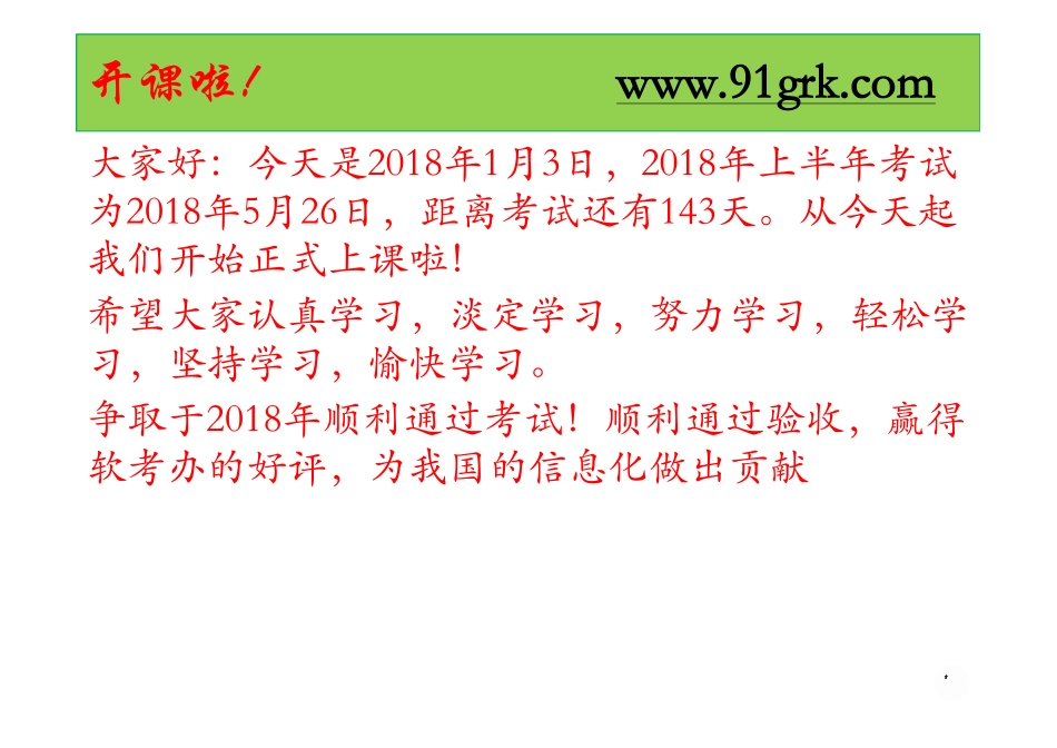 01、高级考试介绍、书籍、论文讲解 [兼容模式](1).pdf_第2页
