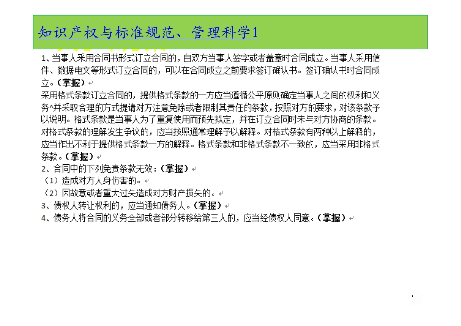 30、知识产权与标准规范、管理科学1(1).pdf_第2页