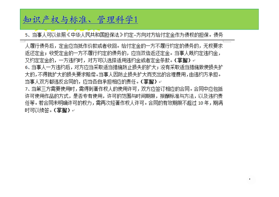 30、知识产权与标准规范、管理科学1(1).pdf_第3页
