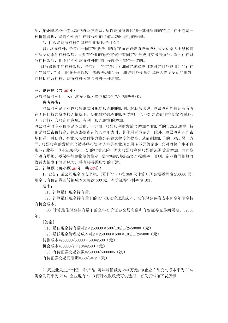 2011年燕山大学813财务管理学模拟题三答案.pdf_第2页
