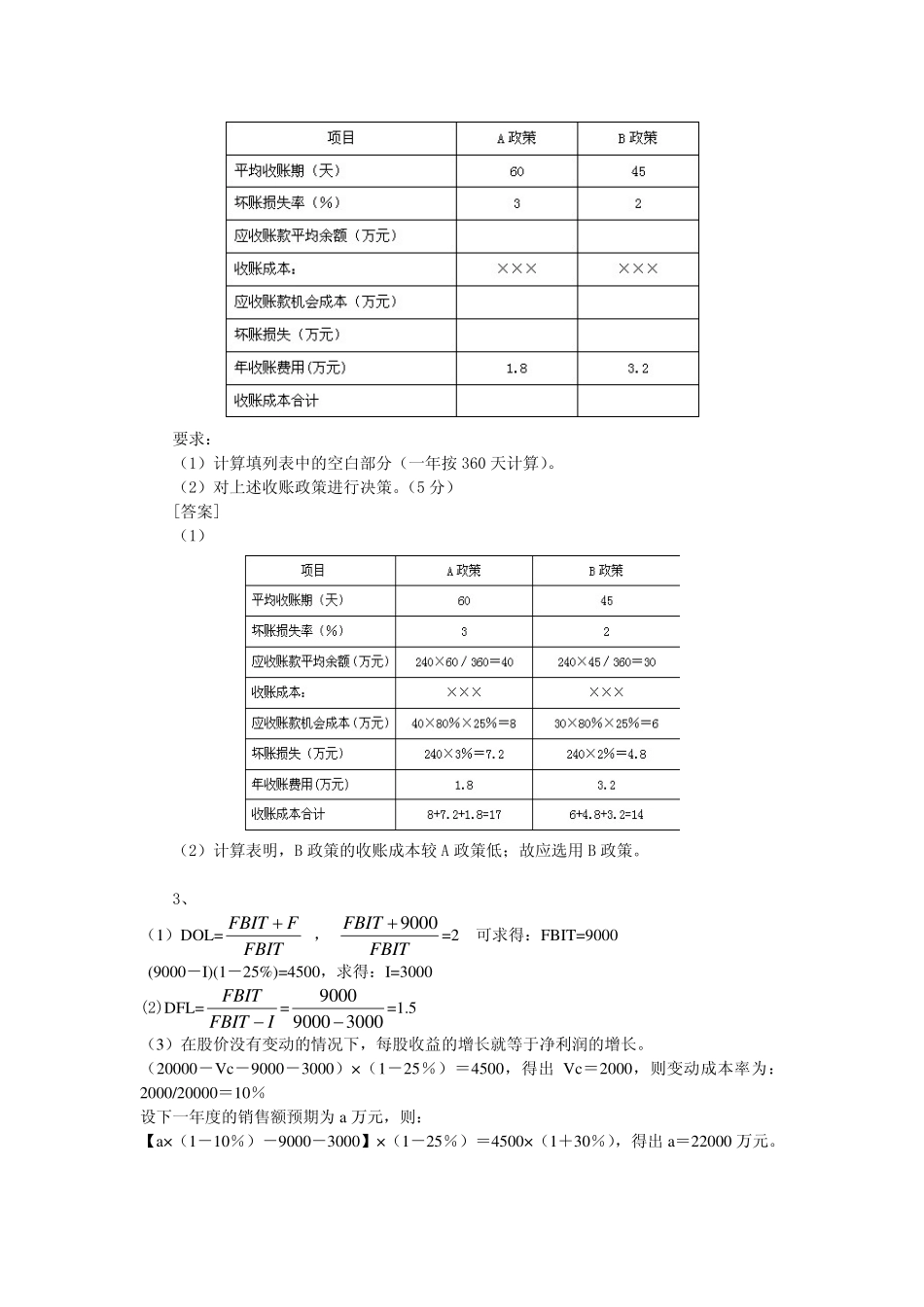 2011年燕山大学813财务管理学模拟题三答案.pdf_第3页