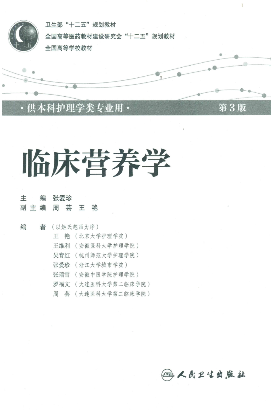 11.临床营养学.pdf_第3页